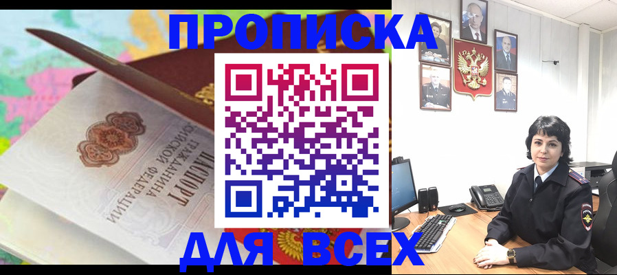 где прописаться в Одинцово