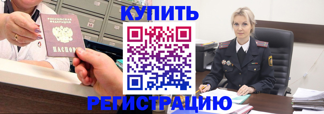 прописка поиск в Одинцово