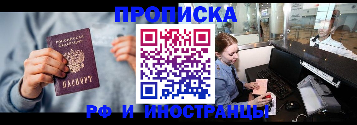 прописка штамп в Одинцово