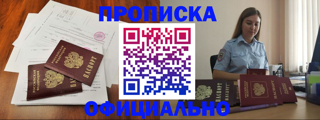 временная регистрация для всех в Одинцово