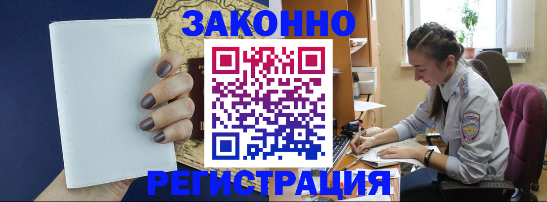 прописка в Одинцово