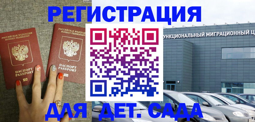 прописка для кредита в Одинцово