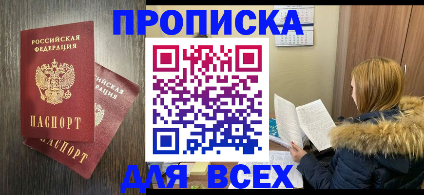 временная регистрация в квартире в Одинцово