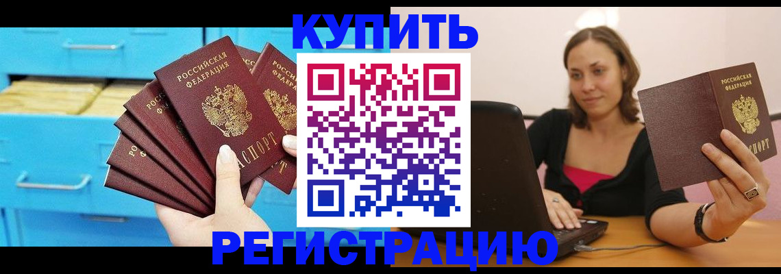 временная регистрация законно в Одинцово