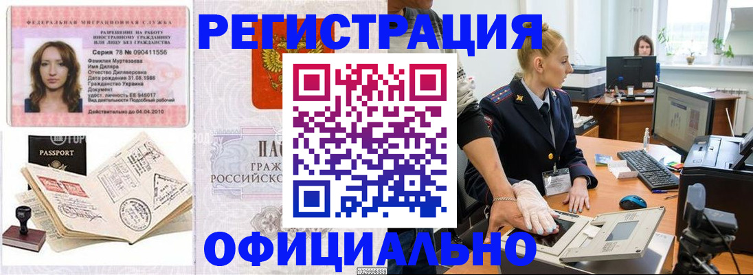 прописка для школы в Одинцово