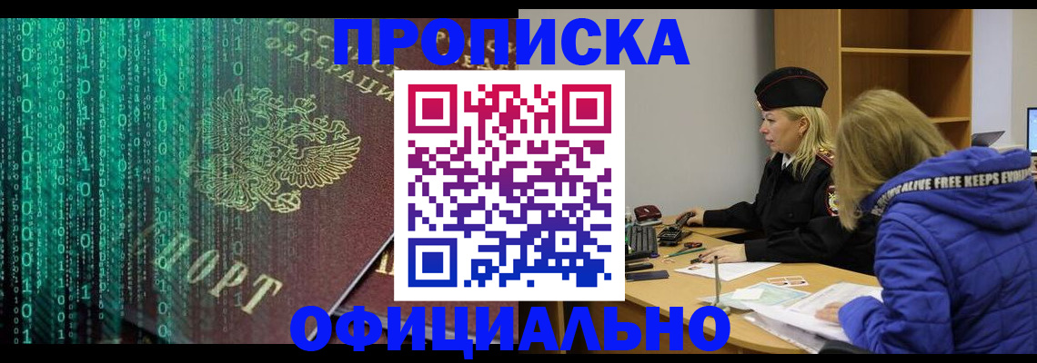 где прописаться в Одинцово