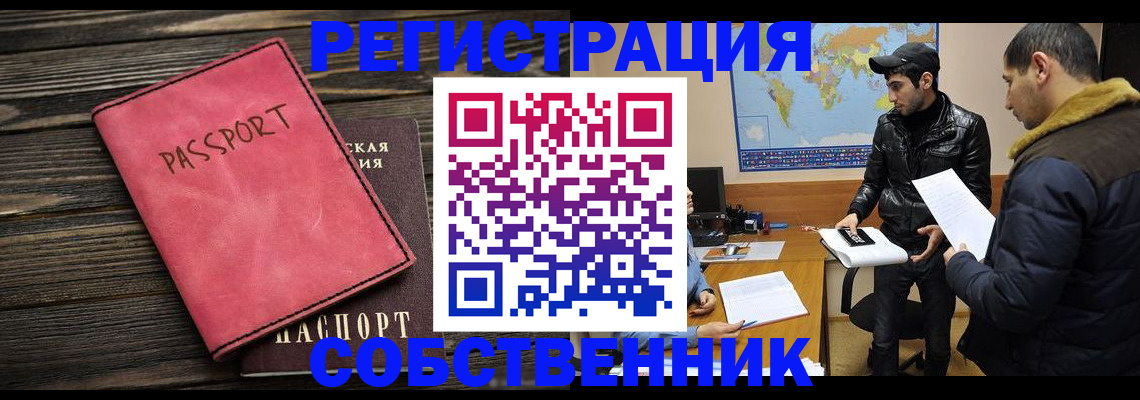 прописка иностранных граждан в Одинцово