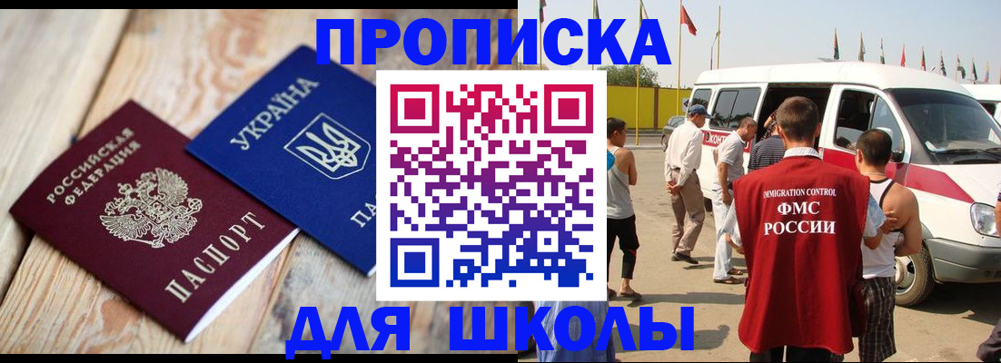 прописка регистрация в Одинцово