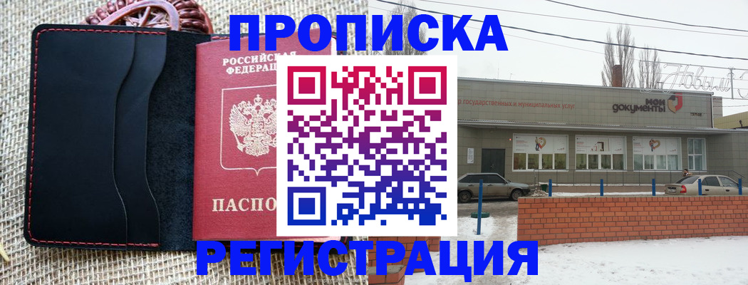 прописка для кредита в Одинцово