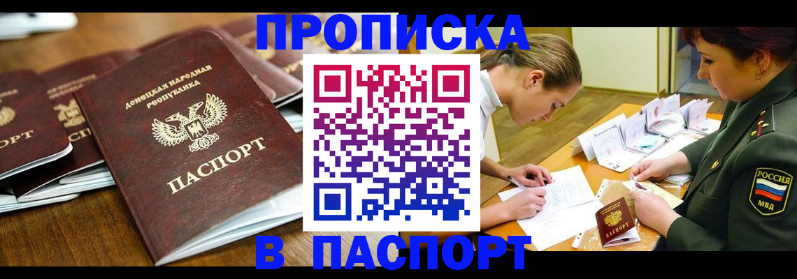 временная прописка в Одинцово