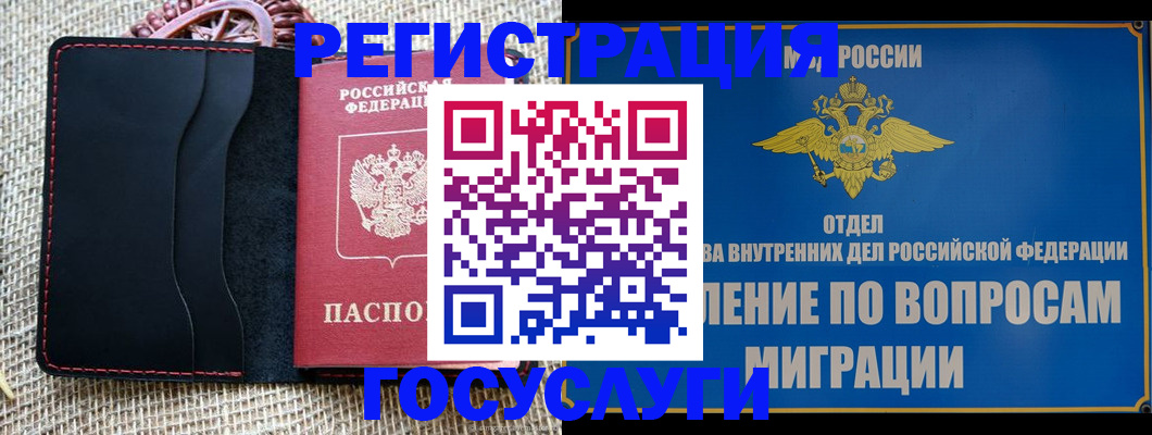 регистрация в Одинцово