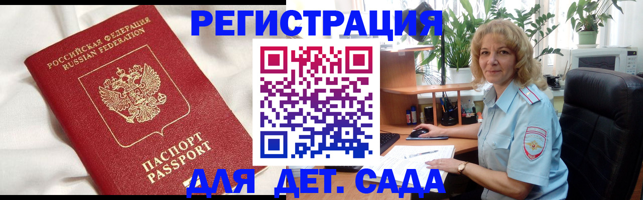миграционный учет в Одинцово